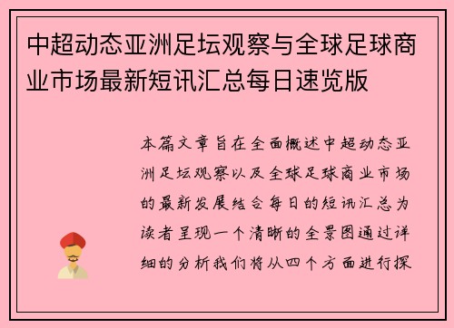 中超动态亚洲足坛观察与全球足球商业市场最新短讯汇总每日速览版 中超动态亚洲足坛观察与全球足球商业市场最新短讯汇总每日速览版