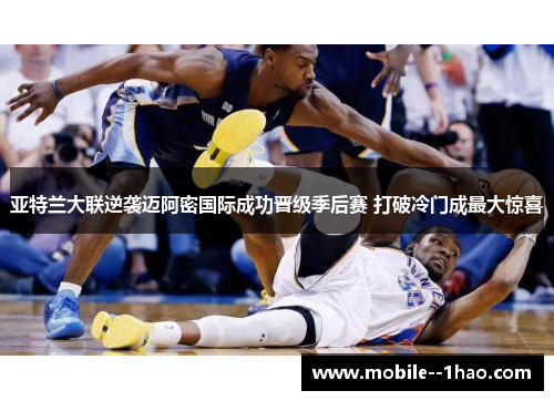 亚特兰大联逆袭迈阿密国际成功晋级季后赛 打破冷门成最大惊喜 亚特兰大联逆袭迈阿密国际成功晋级季后赛 打破冷门成最大惊喜