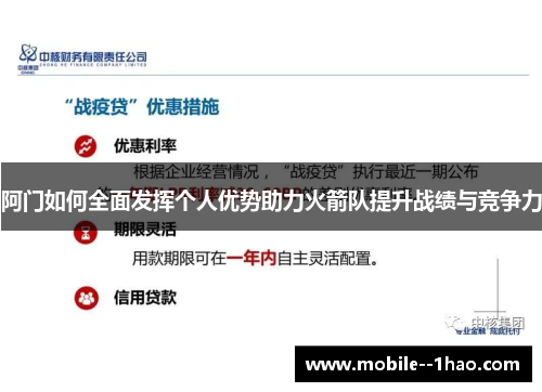 阿门如何全面发挥个人优势助力火箭队提升战绩与竞争力 阿门如何全面发挥个人优势助力火箭队提升战绩与竞争力