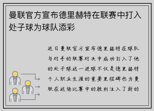 曼联官方宣布德里赫特在联赛中打入处子球为球队添彩