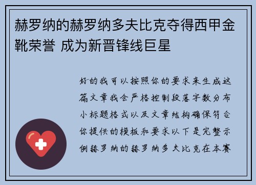赫罗纳的赫罗纳多夫比克夺得西甲金靴荣誉 成为新晋锋线巨星