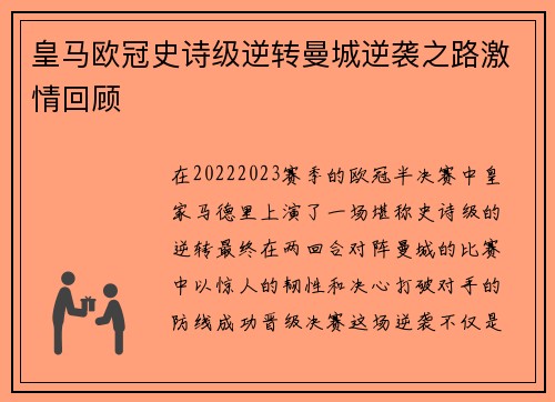 皇马欧冠史诗级逆转曼城逆袭之路激情回顾 皇马欧冠史诗级逆转曼城逆袭之路激情回顾